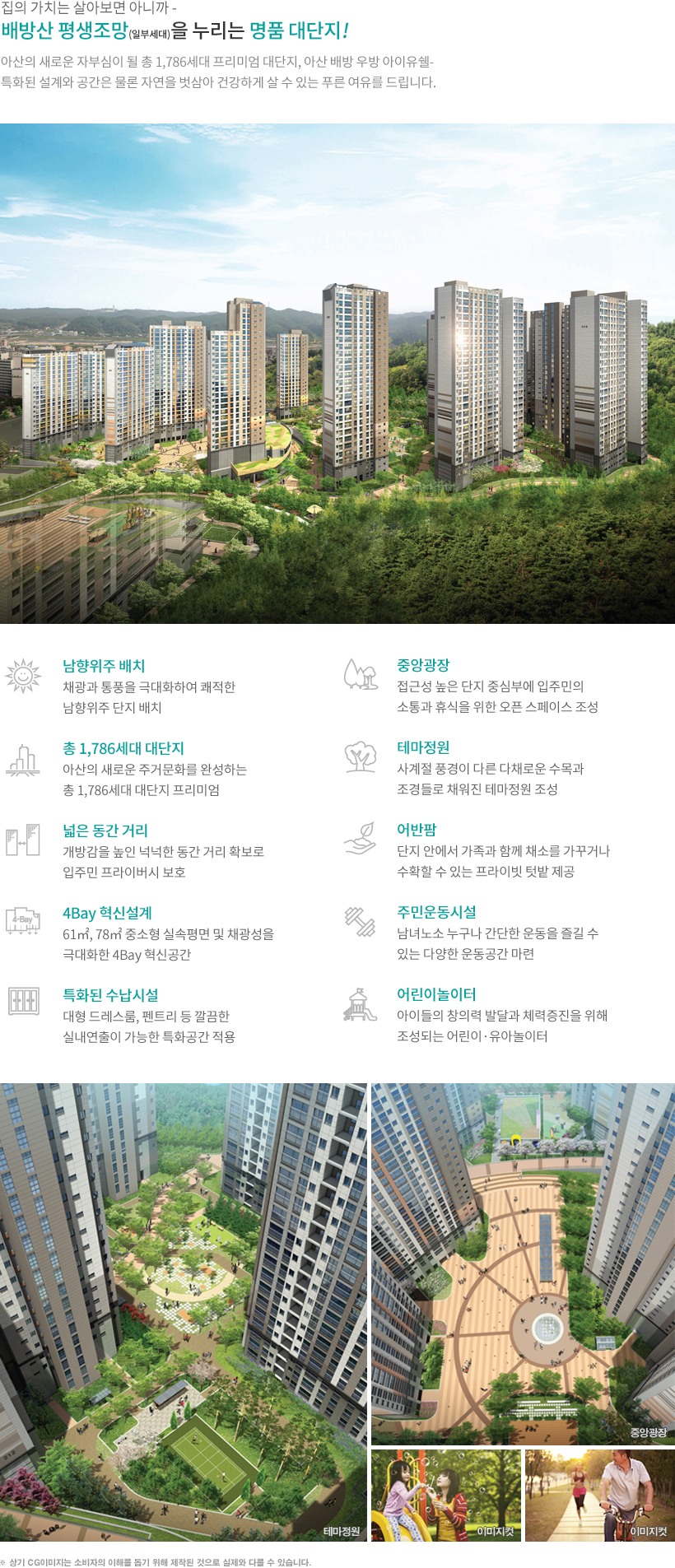 아산_배방 우방아이유쉘_모델하우스_단지설계.jpg